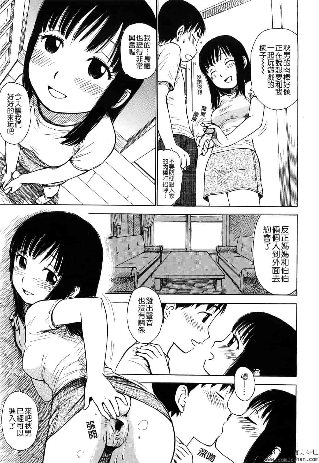 汉化版-[かるま龍狼] 艶ママ [貪狼閣]_第2集