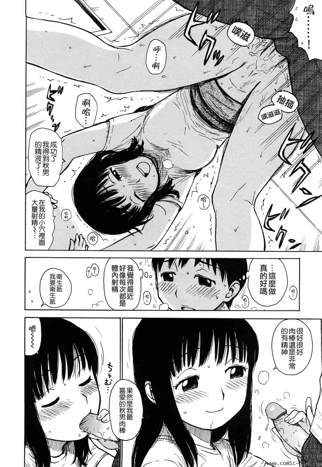 汉化版-[かるま龍狼] 艶ママ [貪狼閣]_第2集