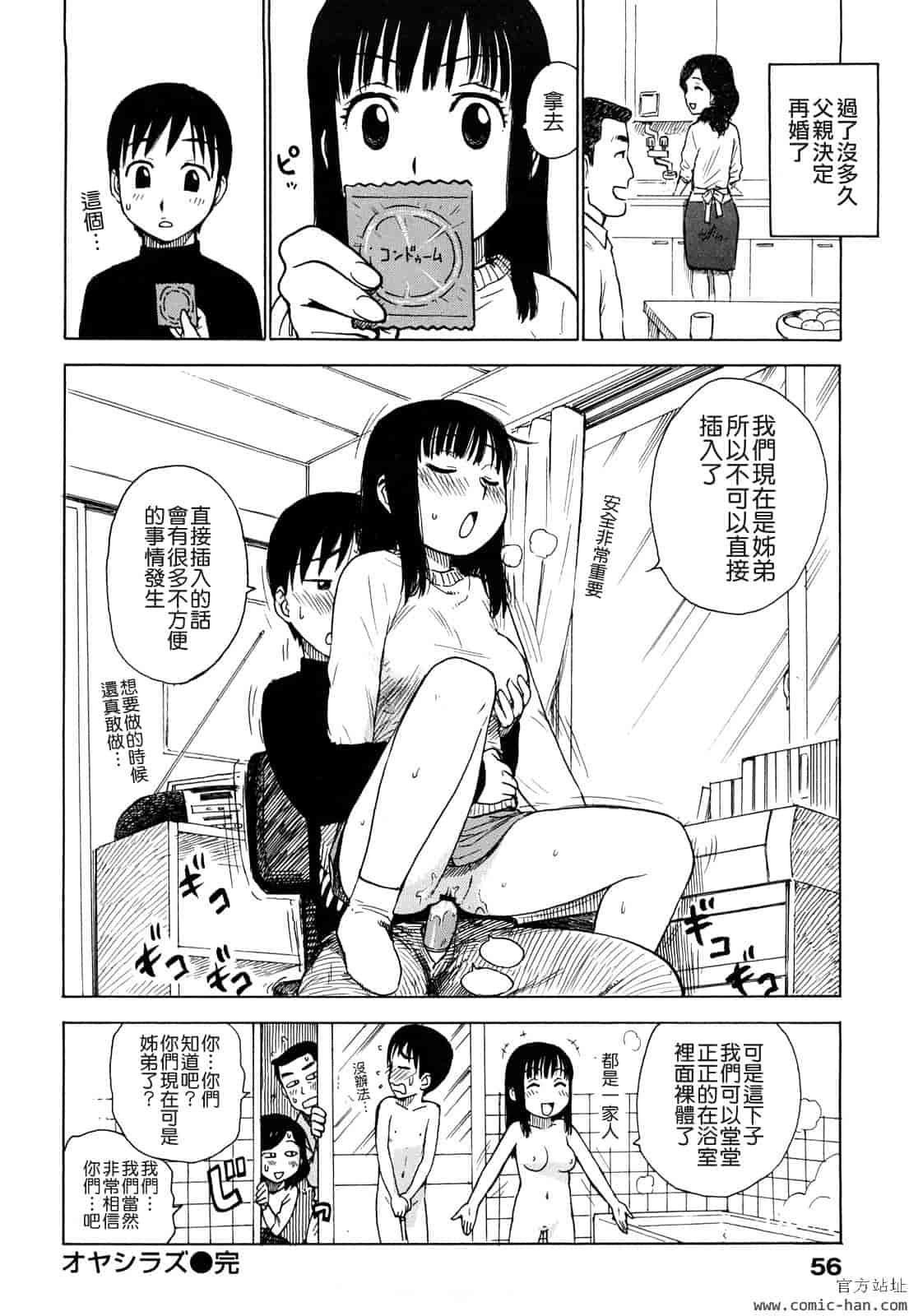 汉化版-[かるま龍狼] 艶ママ [貪狼閣]_第3集