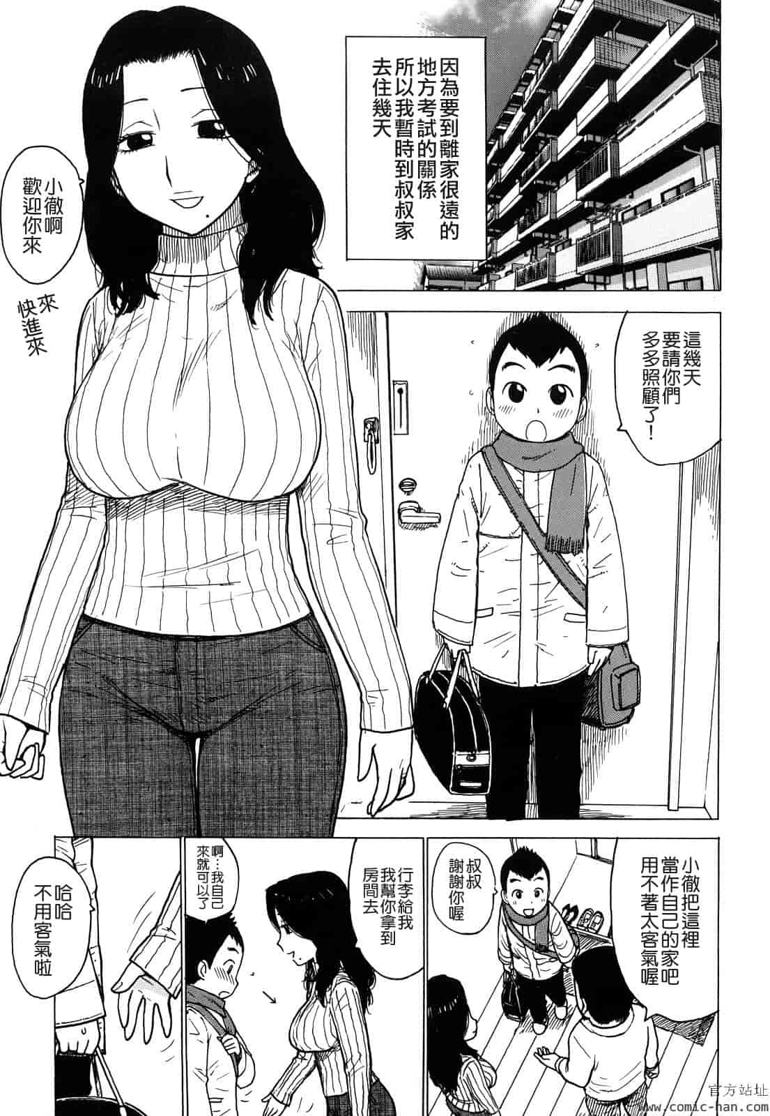 汉化版-[かるま龍狼] 艶ママ [貪狼閣]_第3集