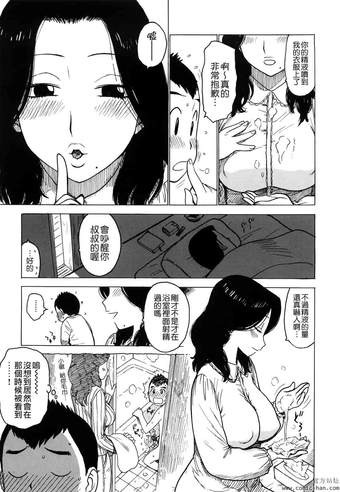 汉化版-[かるま龍狼] 艶ママ [貪狼閣]_第3集