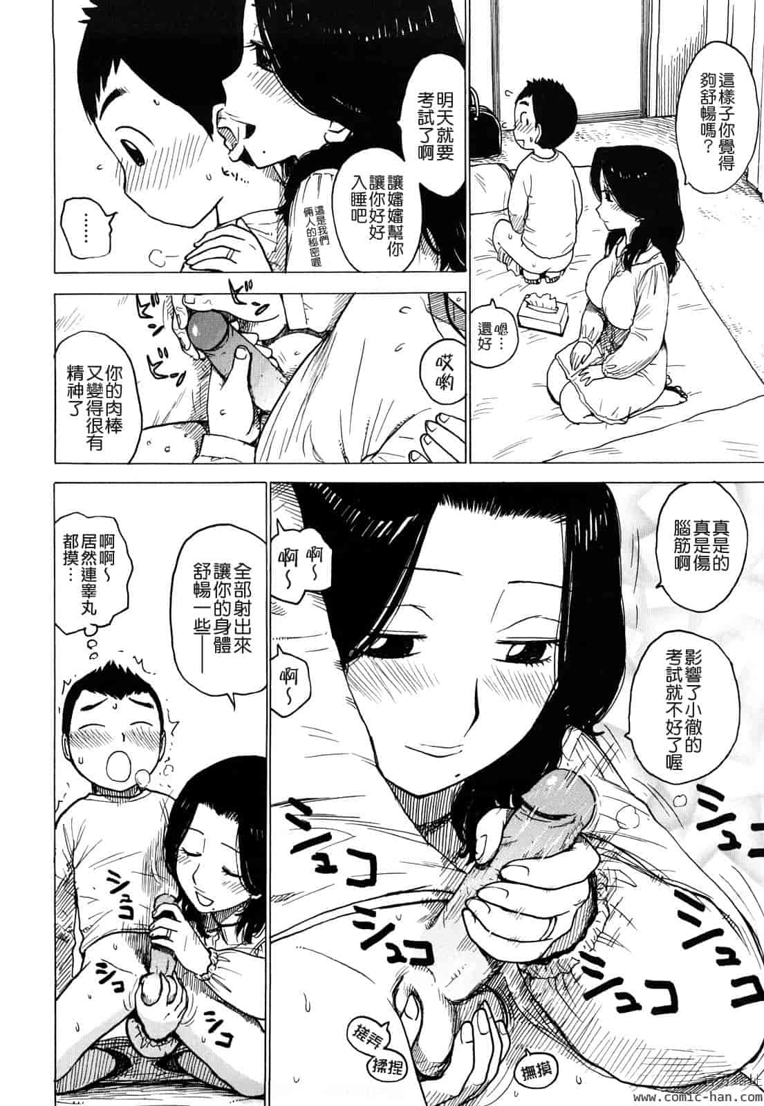 汉化版-[かるま龍狼] 艶ママ [貪狼閣]_第3集