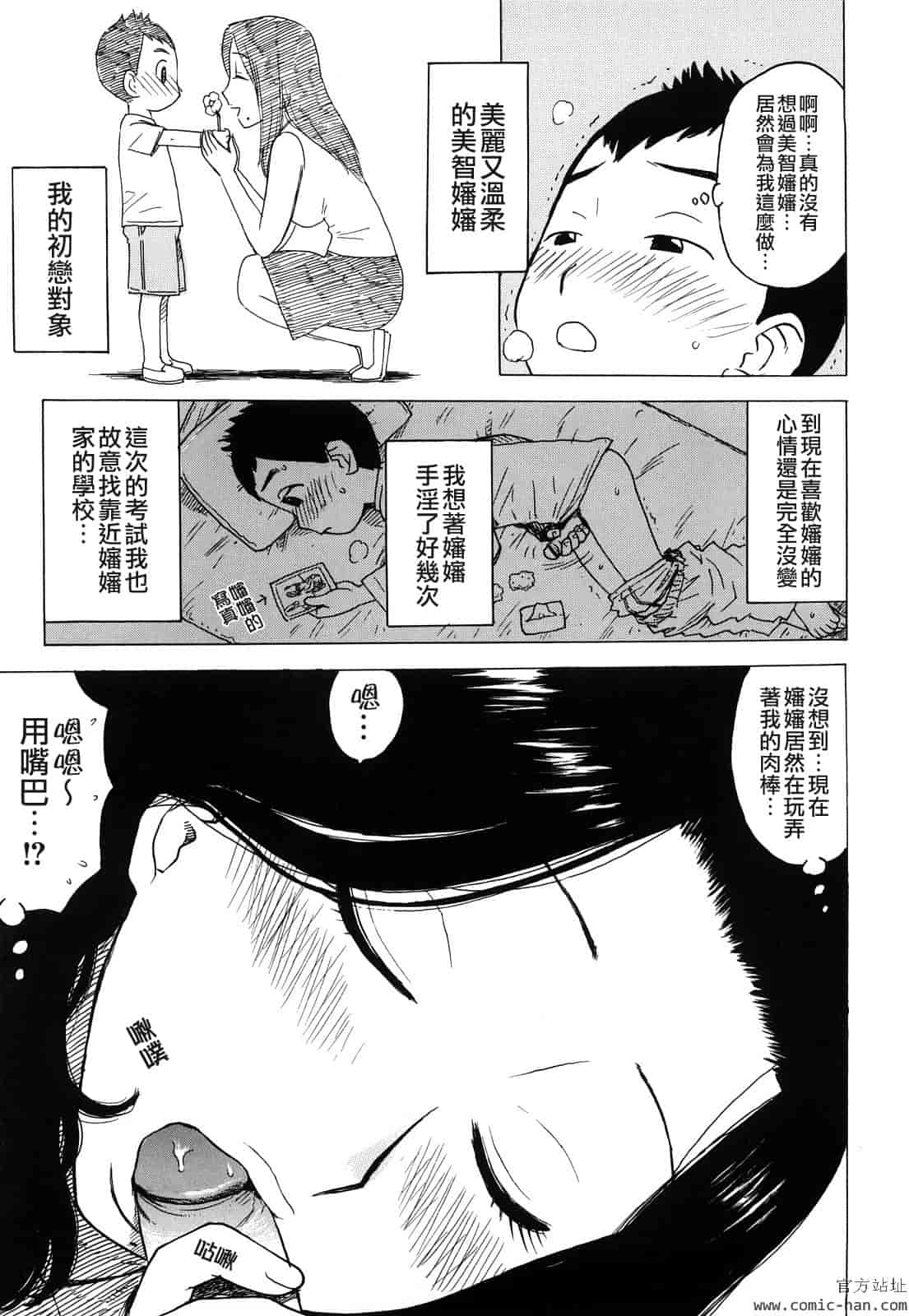 汉化版-[かるま龍狼] 艶ママ [貪狼閣]_第3集