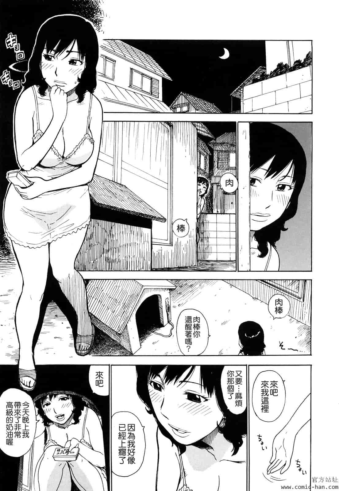 汉化版-[かるま龍狼] 艶ママ [貪狼閣]_第3集