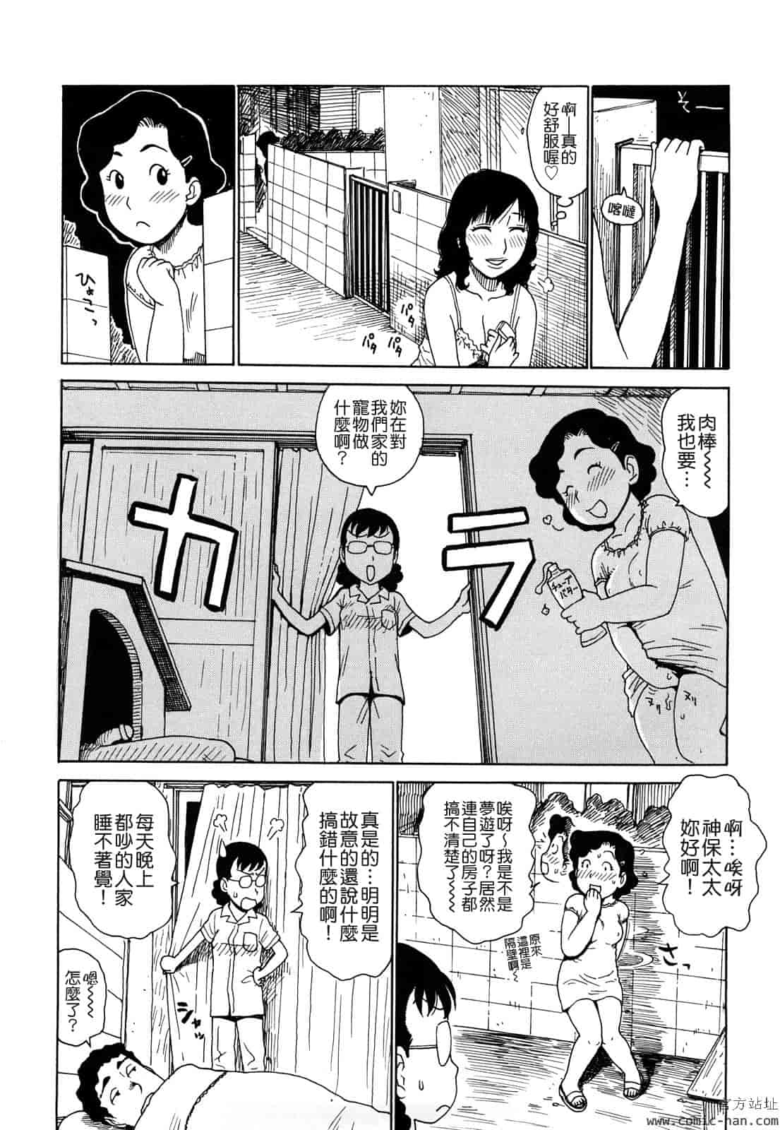 汉化版-[かるま龍狼] 艶ママ [貪狼閣]_第4集