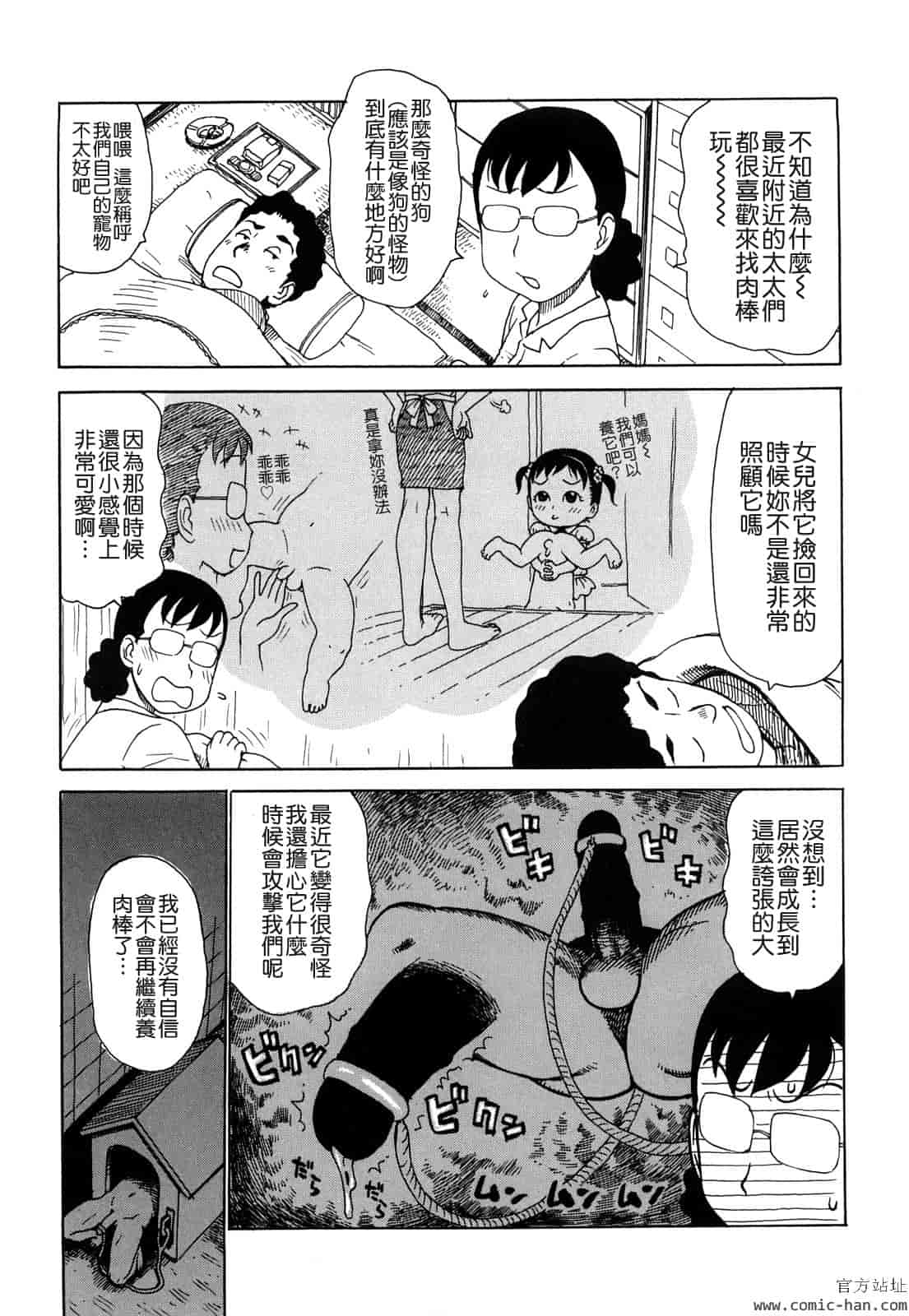 汉化版-[かるま龍狼] 艶ママ [貪狼閣]_第4集