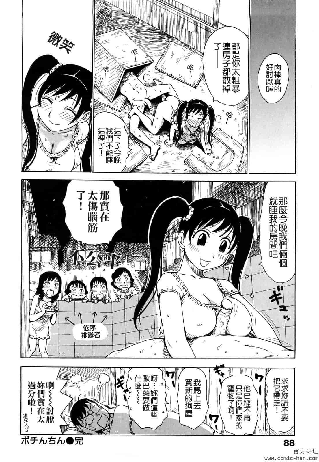 汉化版-[かるま龍狼] 艶ママ [貪狼閣]_第4集