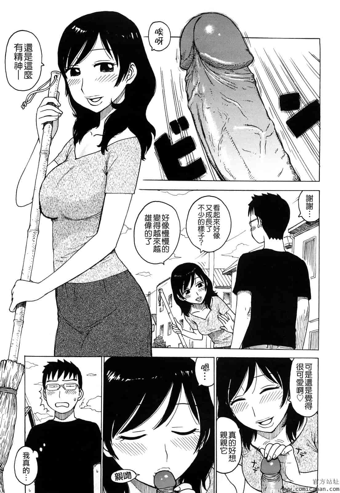 汉化版-[かるま龍狼] 艶ママ [貪狼閣]_第4集