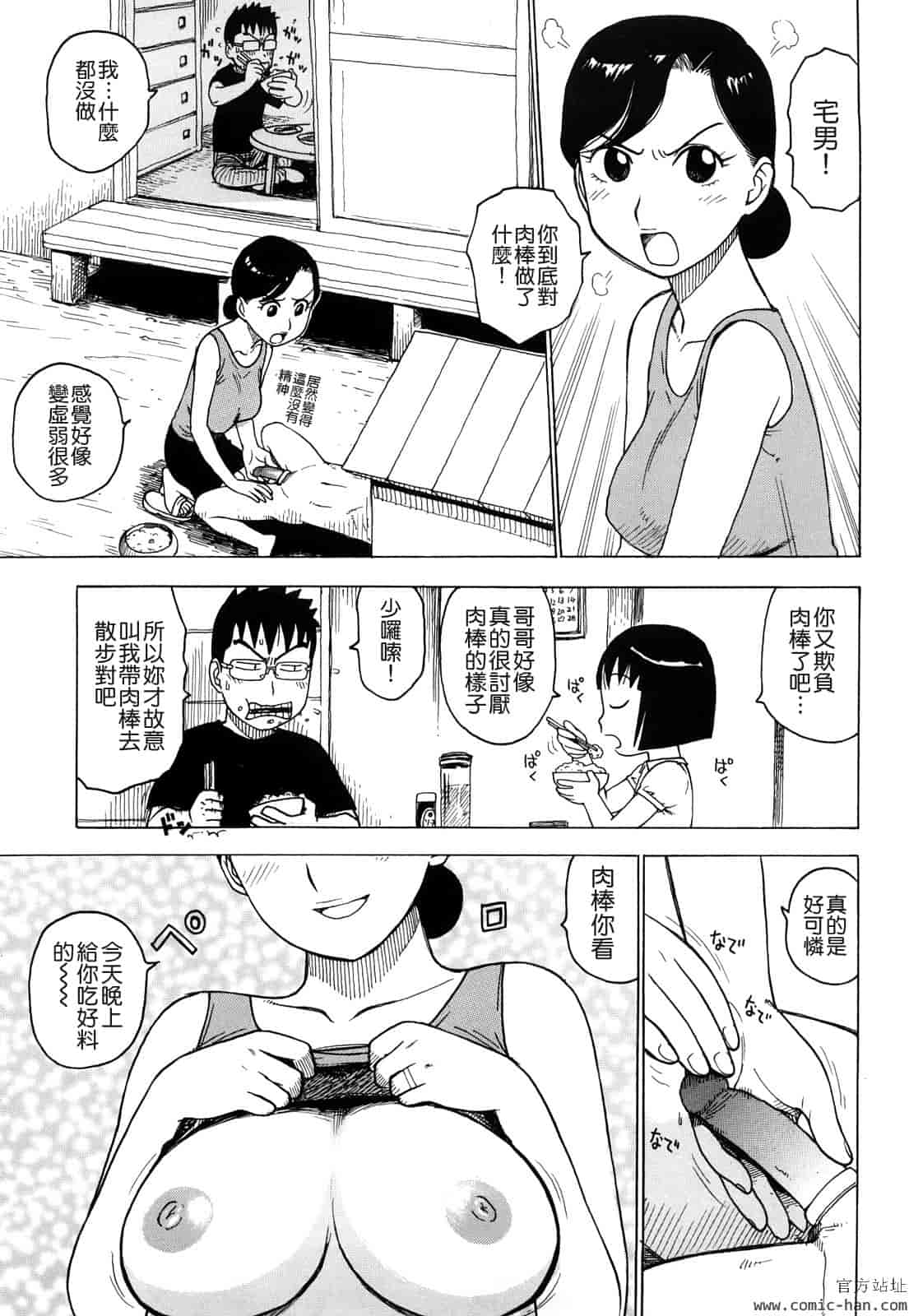 汉化版-[かるま龍狼] 艶ママ [貪狼閣]_第4集