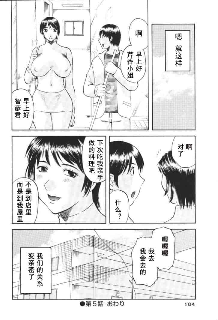 汉化版-[かわもりみさき] 極楽レディース vol.01 禁断編 [乐乐个人单行本渣汉化]_第5集