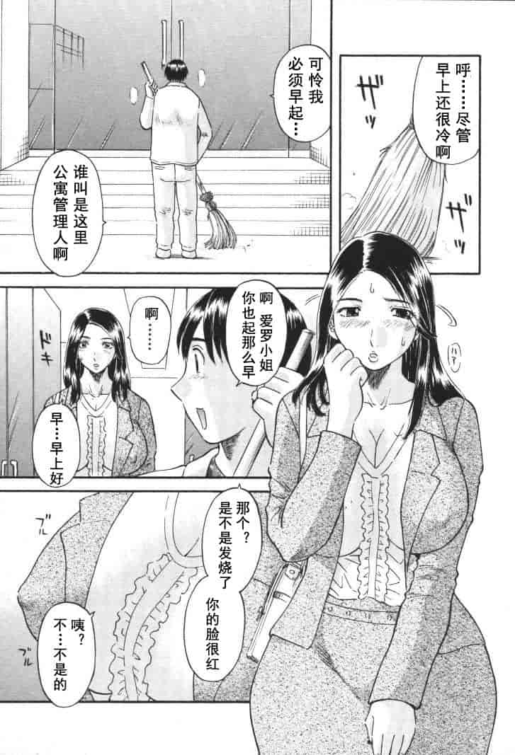 汉化版-[かわもりみさき] 極楽レディース vol.01 禁断編 [乐乐个人单行本渣汉化]_第5集