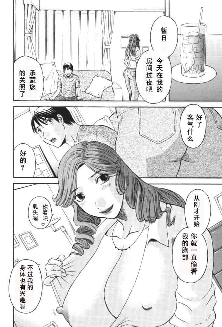 汉化版-[かわもりみさき] 極楽レディース vol.01 禁断編 [乐乐个人单行本渣汉化]_第1集