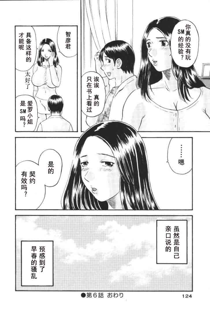 汉化版-[かわもりみさき] 極楽レディース vol.01 禁断編 [乐乐个人单行本渣汉化]_第5集