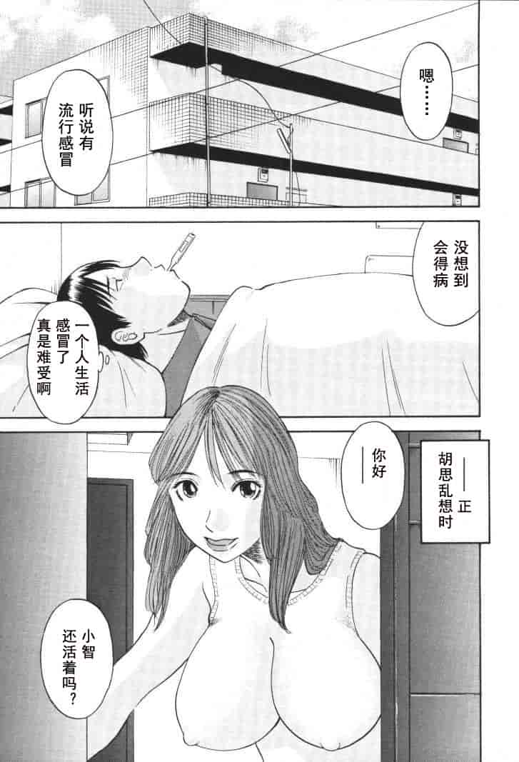 汉化版-[かわもりみさき] 極楽レディース vol.01 禁断編 [乐乐个人单行本渣汉化]_第6集