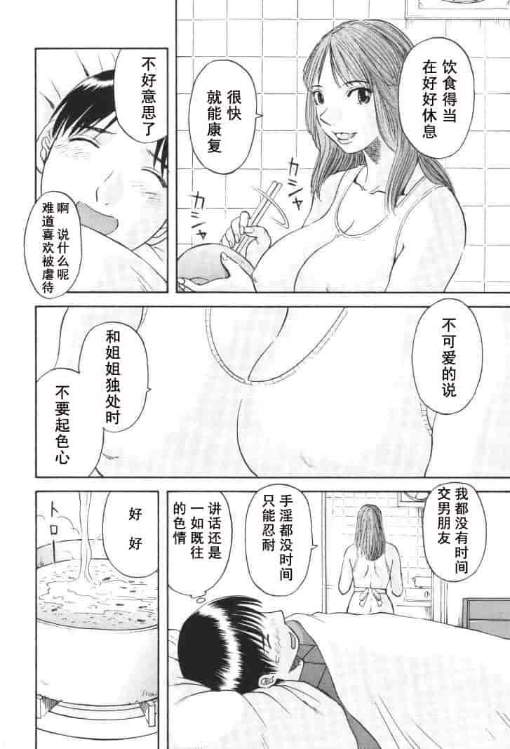 汉化版-[かわもりみさき] 極楽レディース vol.01 禁断編 [乐乐个人单行本渣汉化]_第6集