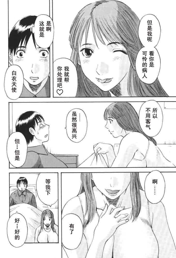 汉化版-[かわもりみさき] 極楽レディース vol.01 禁断編 [乐乐个人单行本渣汉化]_第6集
