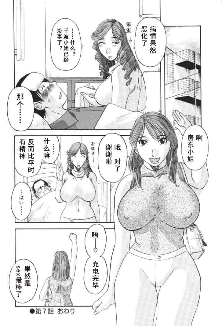 汉化版-[かわもりみさき] 極楽レディース vol.01 禁断編 [乐乐个人单行本渣汉化]_第6集