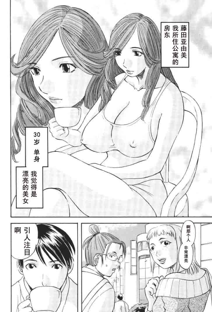 汉化版-[かわもりみさき] 極楽レディース vol.01 禁断編 [乐乐个人单行本渣汉化]_第6集