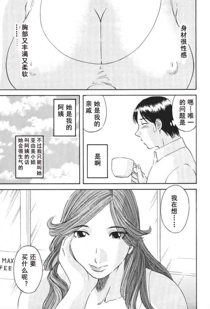 汉化版-[かわもりみさき] 極楽レディース vol.01 禁断編 [乐乐个人单行本渣汉化]_第6集