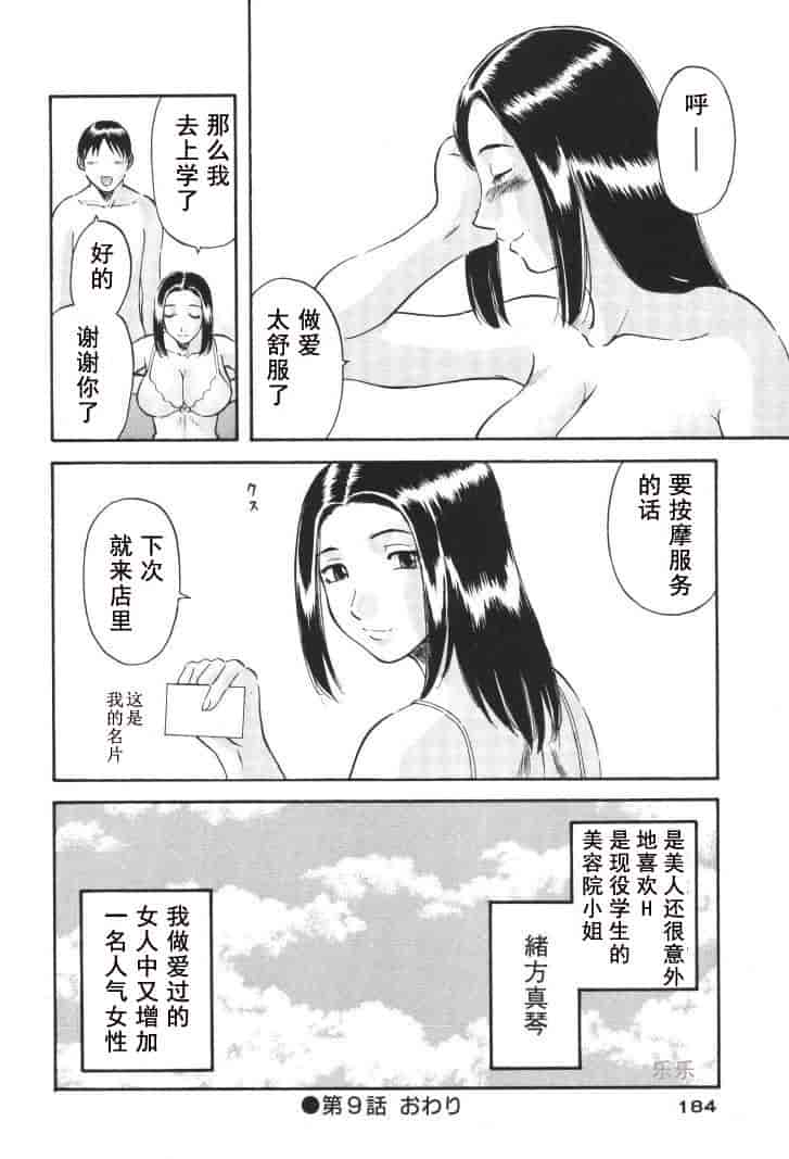 汉化版-[かわもりみさき] 極楽レディース vol.01 禁断編 [乐乐个人单行本渣汉化]_第8集