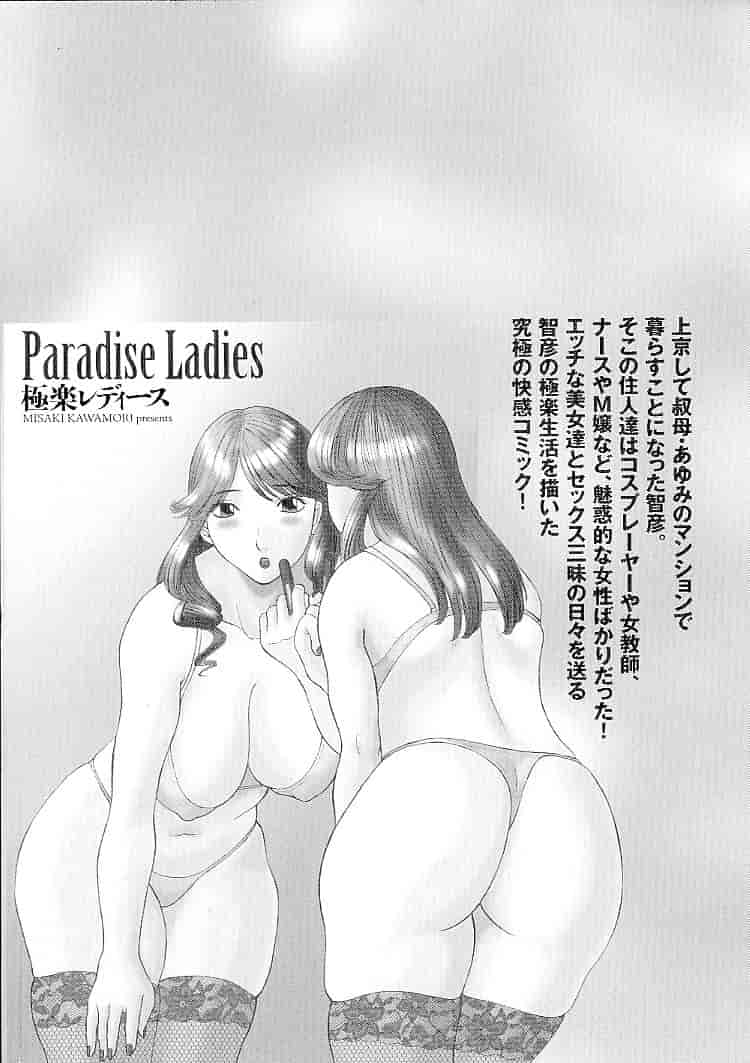汉化版-[かわもりみさき] 極楽レディース vol.01 禁断編 [乐乐个人单行本渣汉化]_第8集