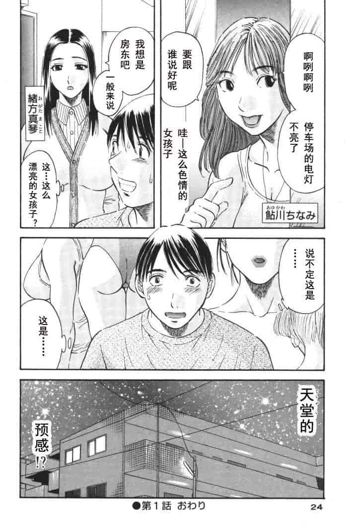 汉化版-[かわもりみさき] 極楽レディース vol.01 禁断編 [乐乐个人单行本渣汉化]_第1集