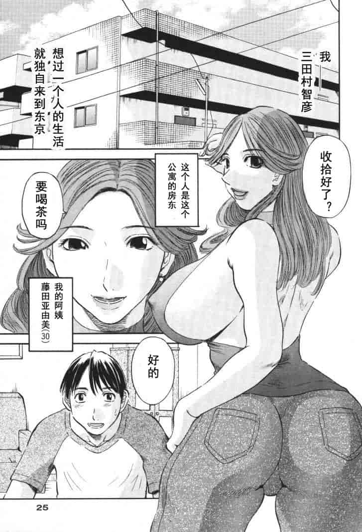 汉化版-[かわもりみさき] 極楽レディース vol.01 禁断編 [乐乐个人单行本渣汉化]_第2集