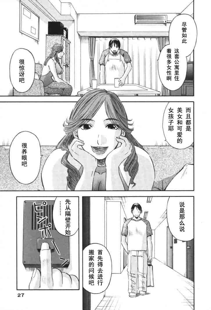 汉化版-[かわもりみさき] 極楽レディース vol.01 禁断編 [乐乐个人单行本渣汉化]_第2集