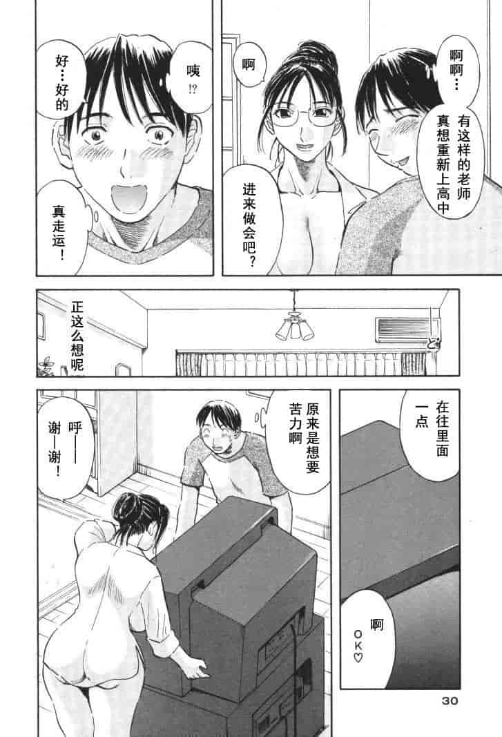 汉化版-[かわもりみさき] 極楽レディース vol.01 禁断編 [乐乐个人单行本渣汉化]_第2集