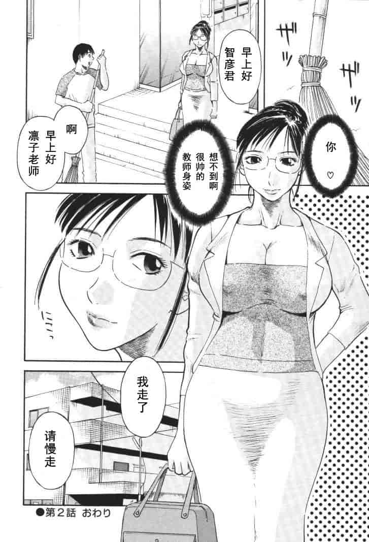 汉化版-[かわもりみさき] 極楽レディース vol.01 禁断編 [乐乐个人单行本渣汉化]_第2集