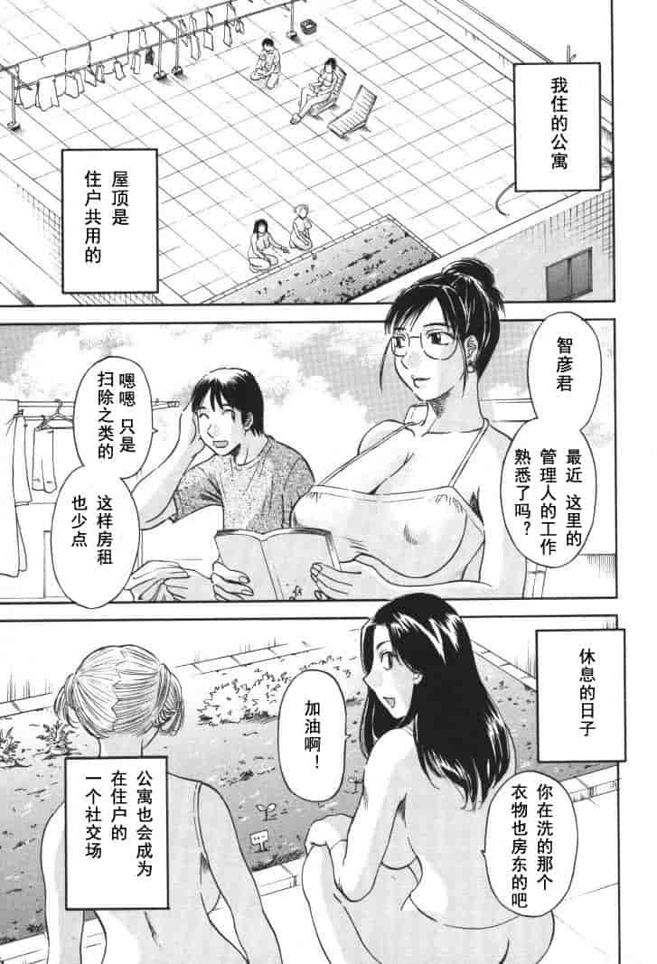 汉化版-[かわもりみさき] 極楽レディース vol.01 禁断編 [乐乐个人单行本渣汉化]_第2集