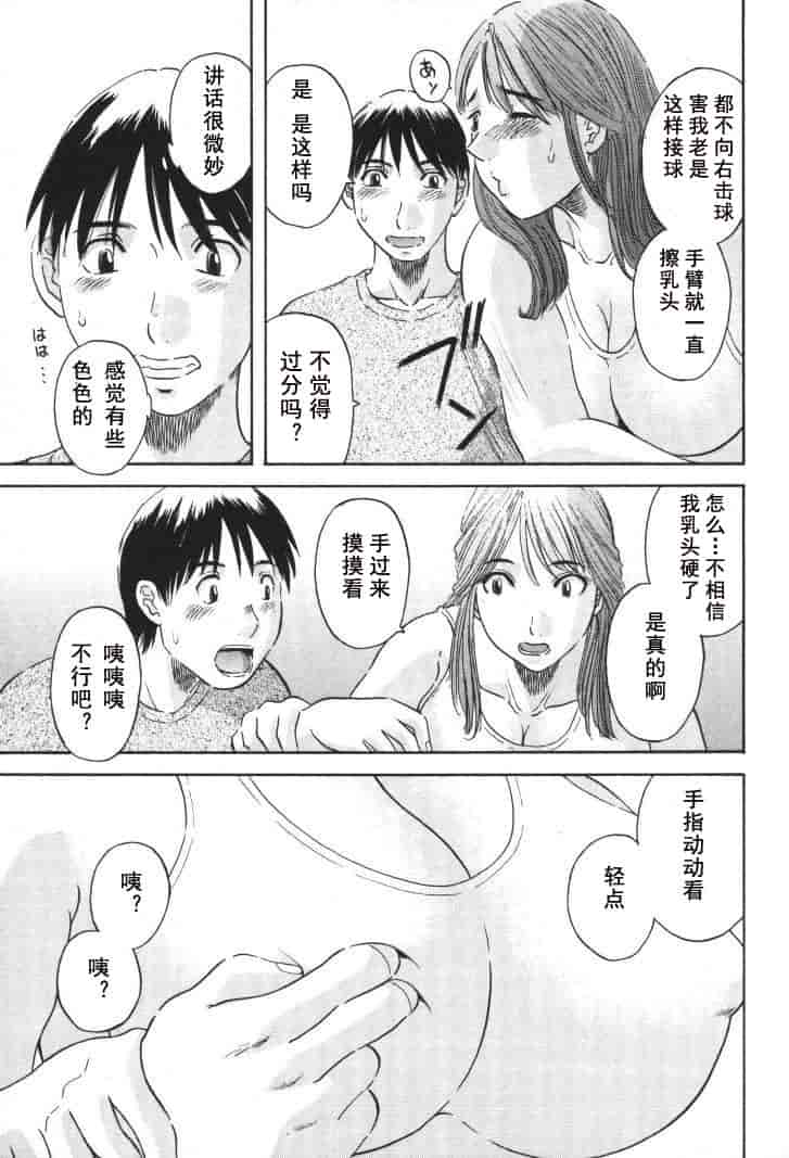 汉化版-[かわもりみさき] 極楽レディース vol.01 禁断編 [乐乐个人单行本渣汉化]_第3集