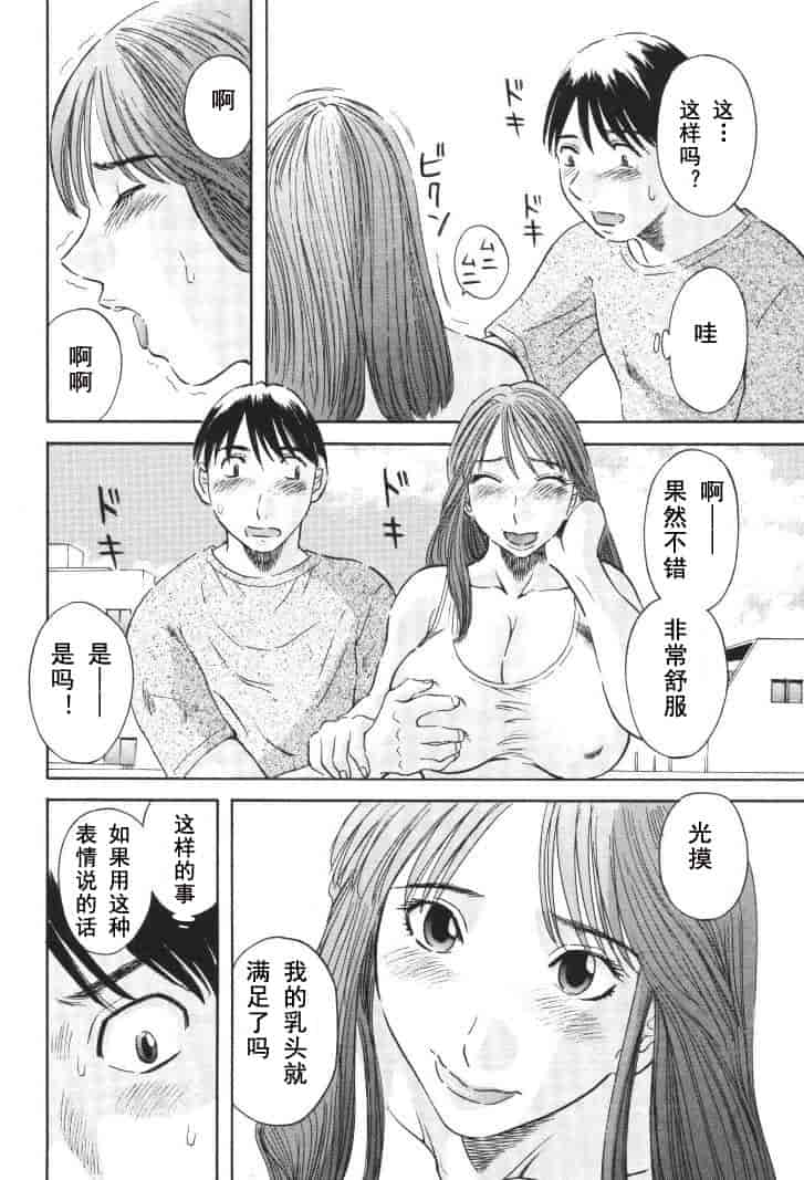 汉化版-[かわもりみさき] 極楽レディース vol.01 禁断編 [乐乐个人单行本渣汉化]_第3集