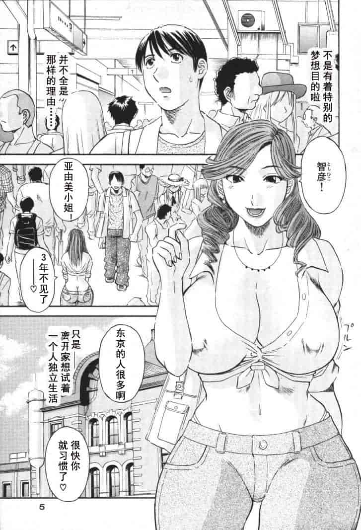 汉化版-[かわもりみさき] 極楽レディース vol.01 禁断編 [乐乐个人单行本渣汉化]_第1集