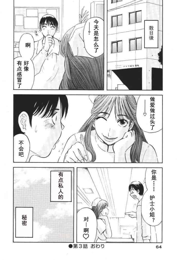 汉化版-[かわもりみさき] 極楽レディース vol.01 禁断編 [乐乐个人单行本渣汉化]_第3集