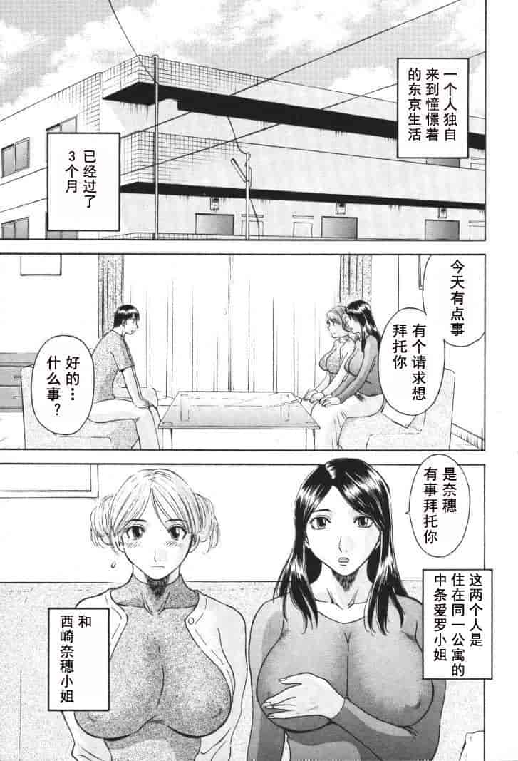 汉化版-[かわもりみさき] 極楽レディース vol.01 禁断編 [乐乐个人单行本渣汉化]_第3集