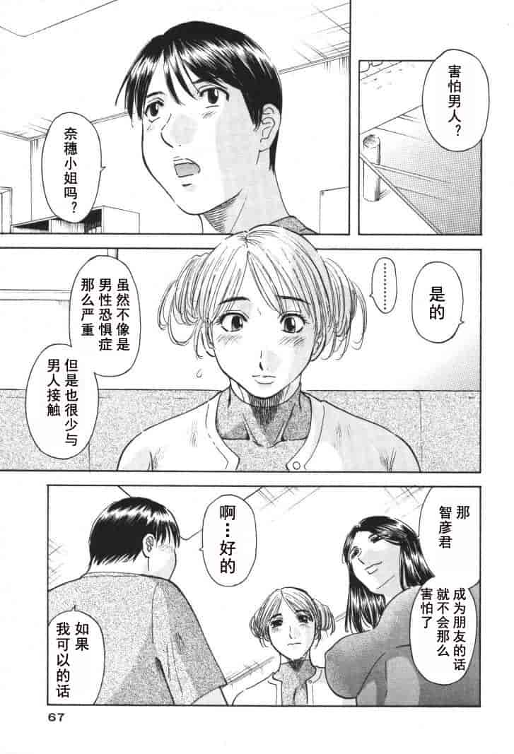汉化版-[かわもりみさき] 極楽レディース vol.01 禁断編 [乐乐个人单行本渣汉化]_第3集