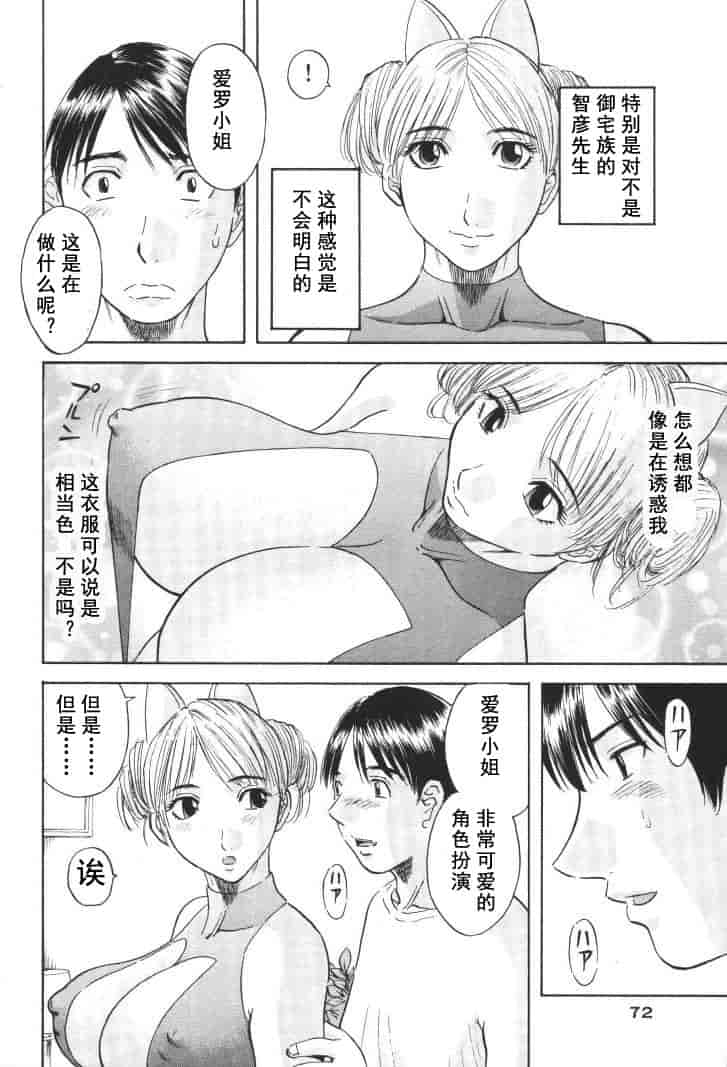 汉化版-[かわもりみさき] 極楽レディース vol.01 禁断編 [乐乐个人单行本渣汉化]_第3集