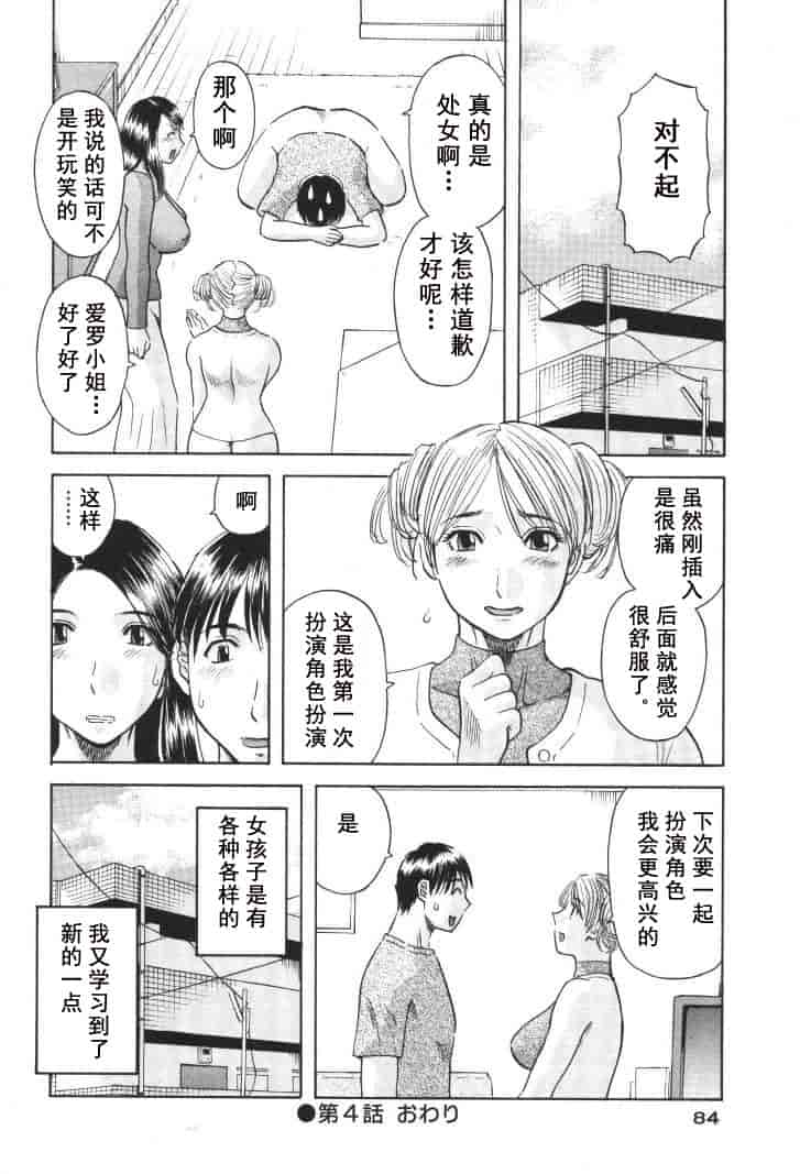 汉化版-[かわもりみさき] 極楽レディース vol.01 禁断編 [乐乐个人单行本渣汉化]_第4集