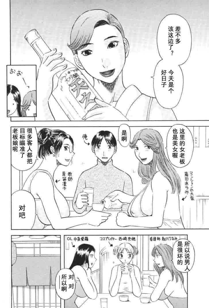 汉化版-[かわもりみさき] 極楽レディース vol.01 禁断編 [乐乐个人单行本渣汉化]_第4集