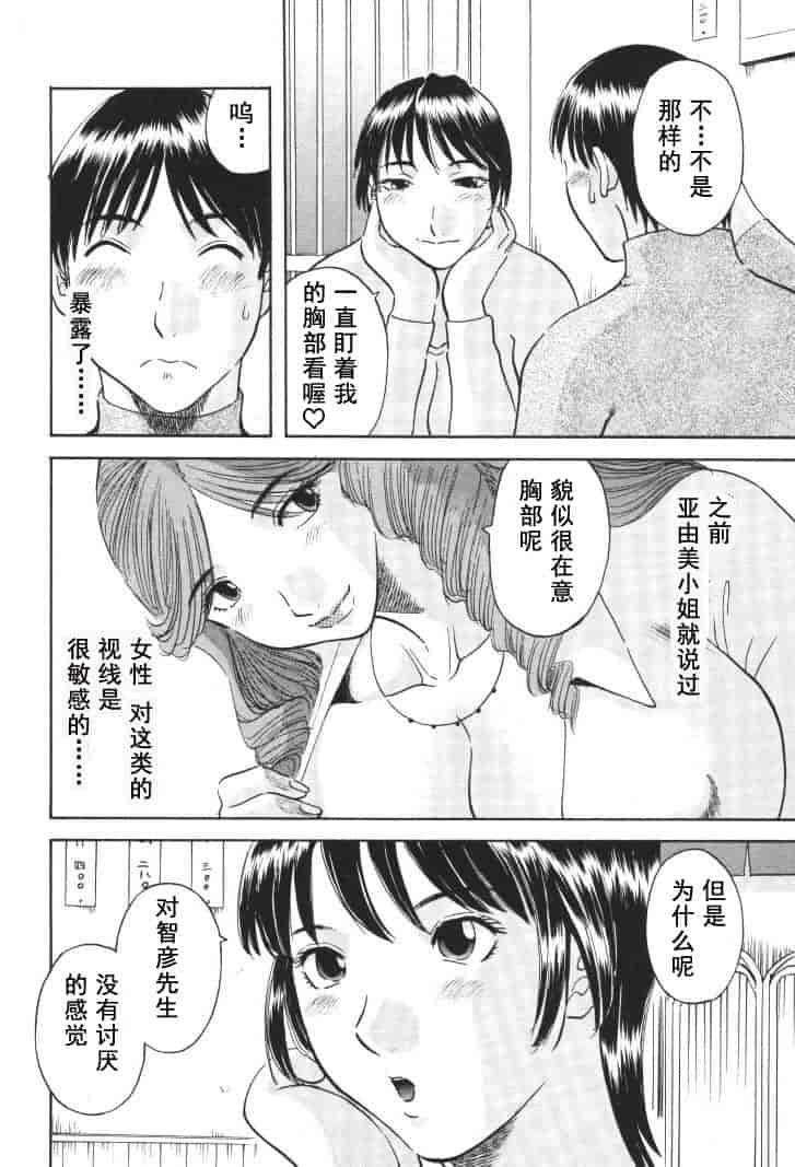 汉化版-[かわもりみさき] 極楽レディース vol.01 禁断編 [乐乐个人单行本渣汉化]_第4集