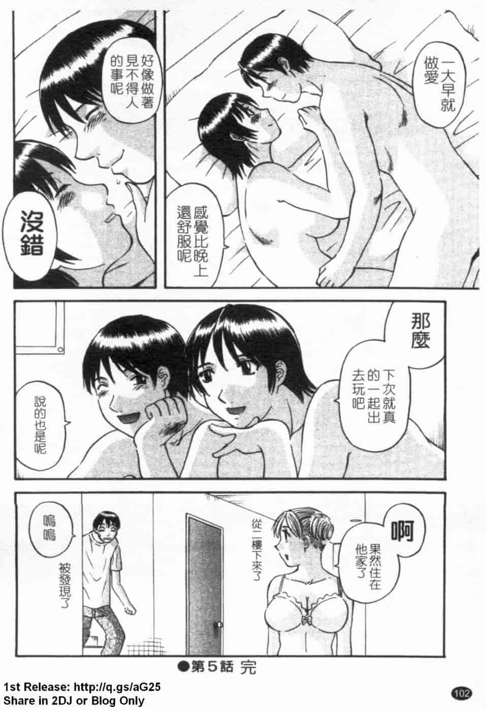 汉化版-[かわもりみさき] 極楽レディース vol.02 誘惑編 (極樂淑女 誘惑編) [天使心]_第5集