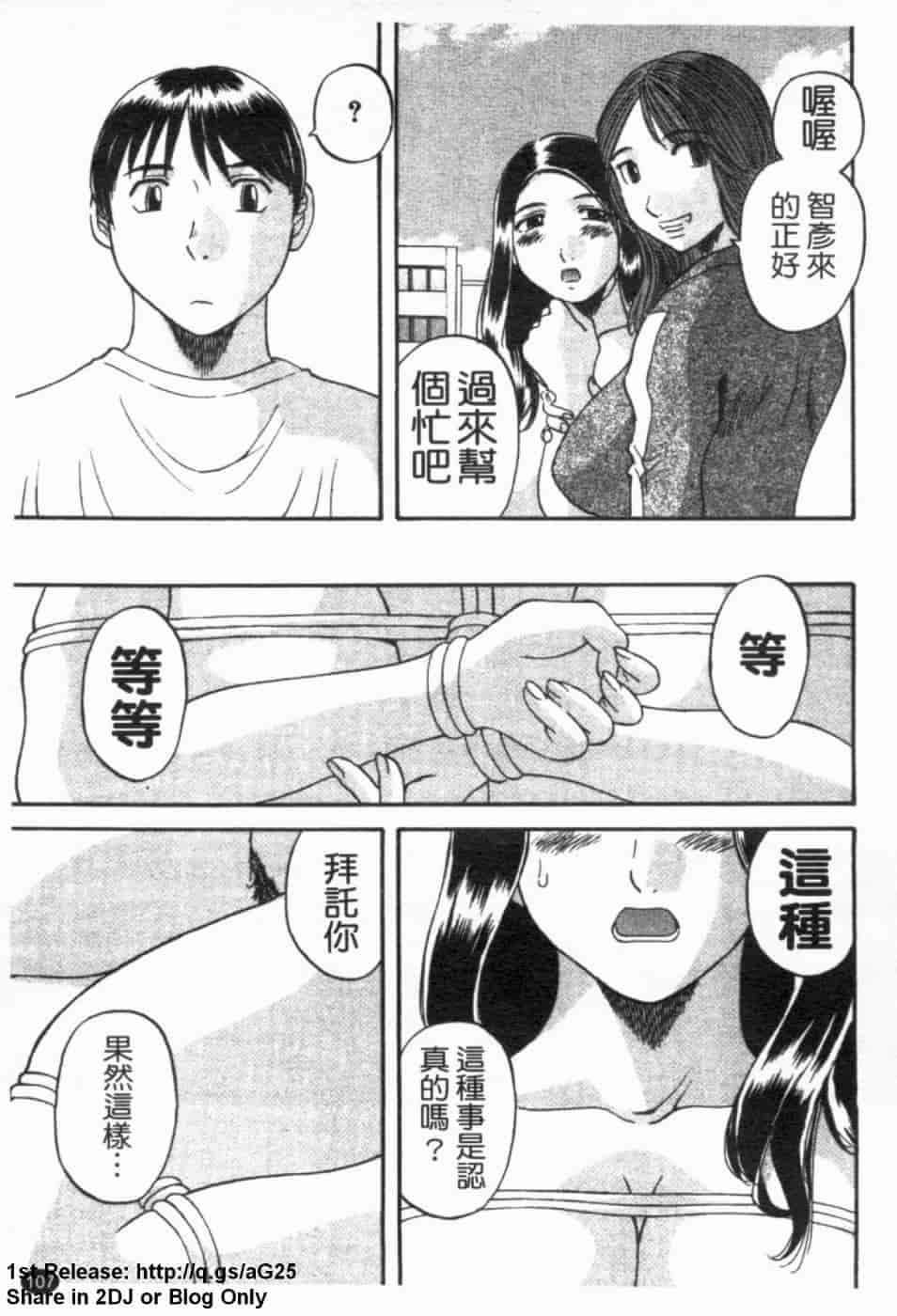 汉化版-[かわもりみさき] 極楽レディース vol.02 誘惑編 (極樂淑女 誘惑編) [天使心]_第5集