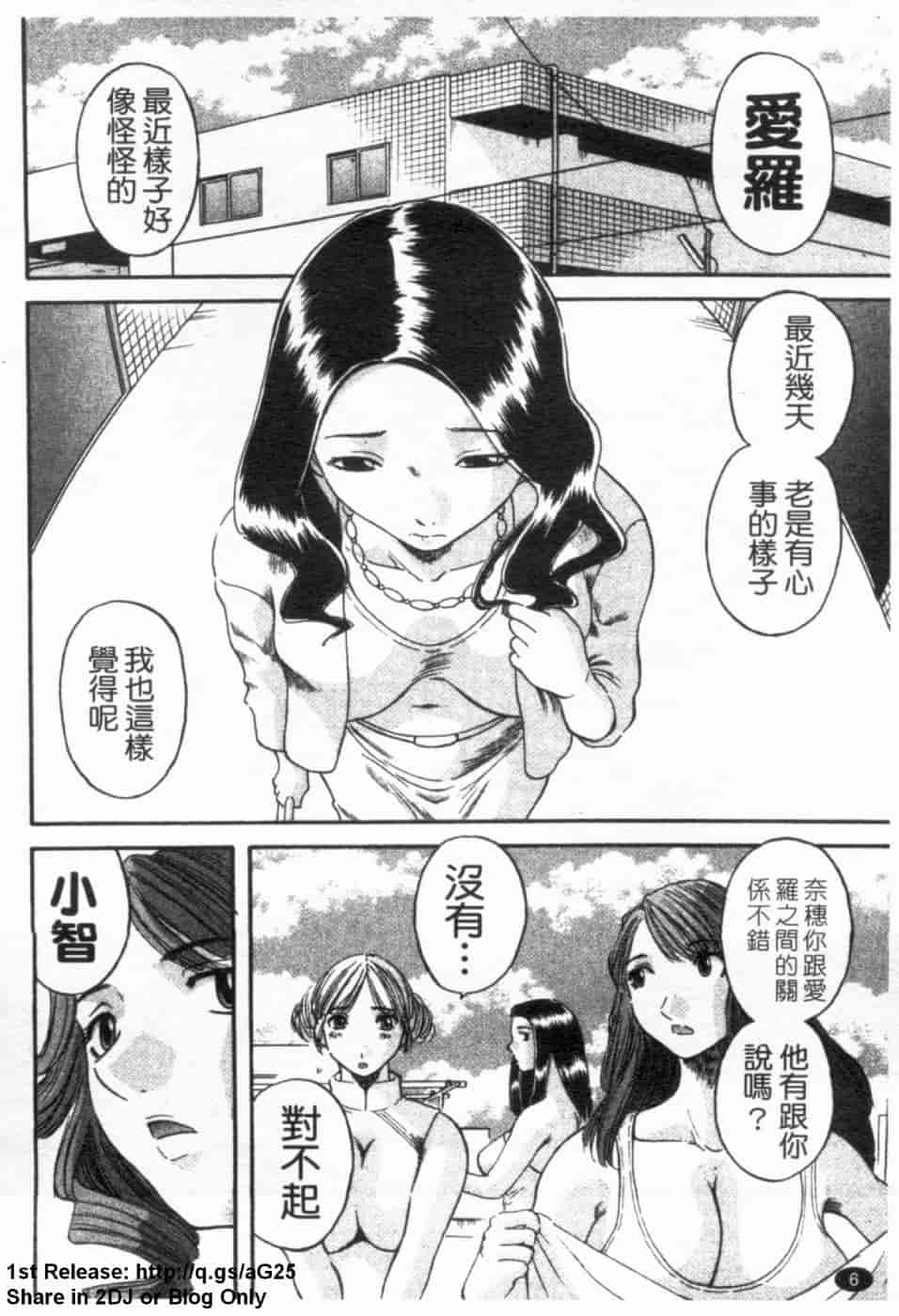 汉化版-[かわもりみさき] 極楽レディース vol.02 誘惑編 (極樂淑女 誘惑編) [天使心]_第1集