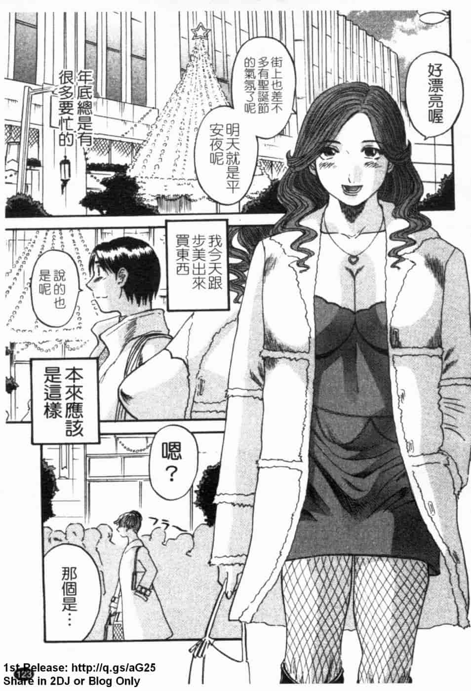 汉化版-[かわもりみさき] 極楽レディース vol.02 誘惑編 (極樂淑女 誘惑編) [天使心]_第6集