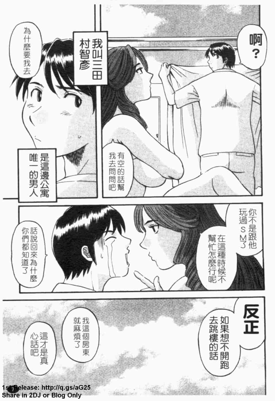 汉化版-[かわもりみさき] 極楽レディース vol.02 誘惑編 (極樂淑女 誘惑編) [天使心]_第1集