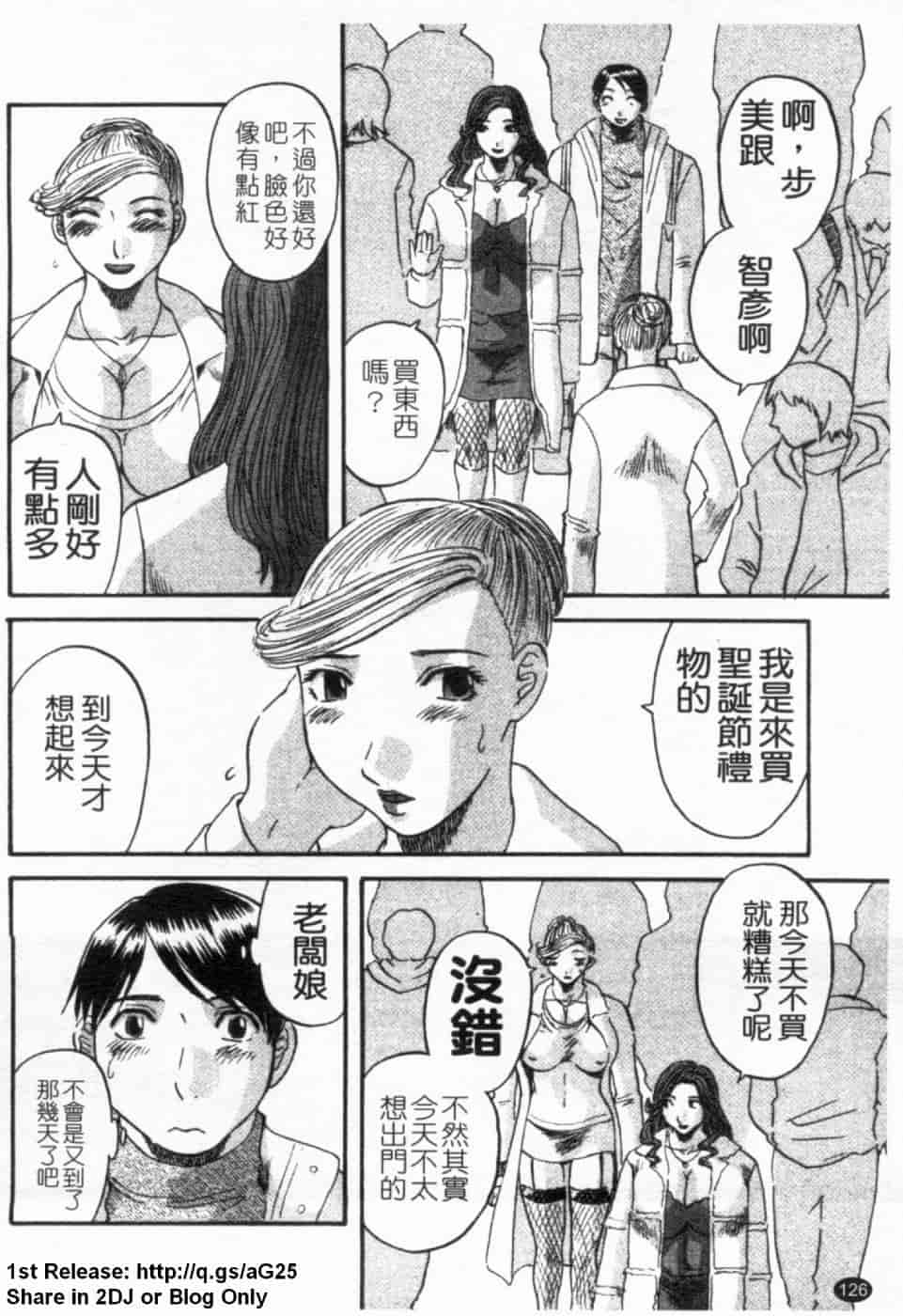 汉化版-[かわもりみさき] 極楽レディース vol.02 誘惑編 (極樂淑女 誘惑編) [天使心]_第6集