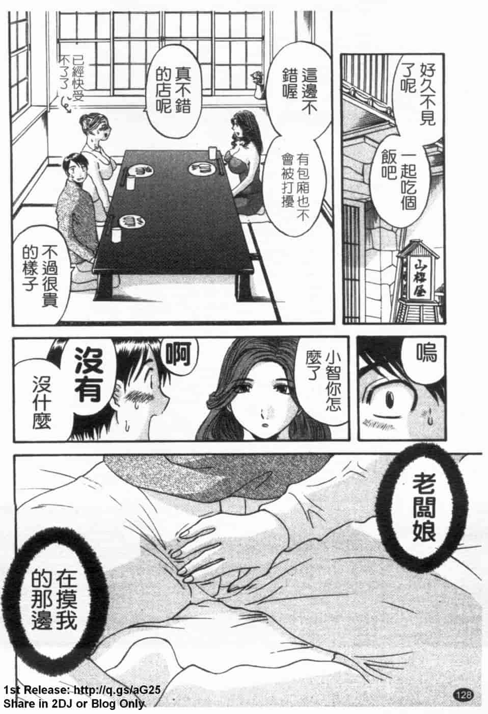 汉化版-[かわもりみさき] 極楽レディース vol.02 誘惑編 (極樂淑女 誘惑編) [天使心]_第6集