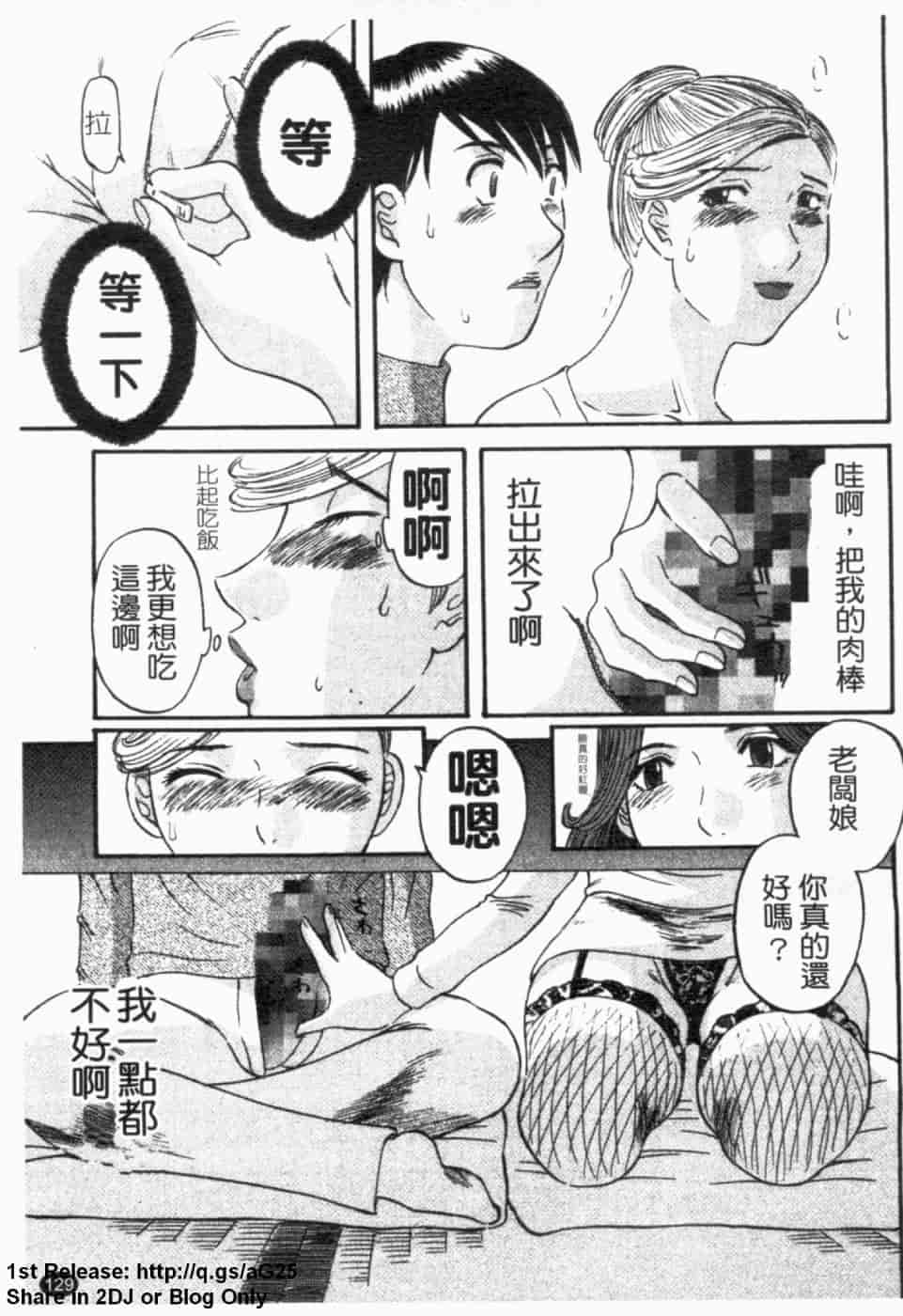 汉化版-[かわもりみさき] 極楽レディース vol.02 誘惑編 (極樂淑女 誘惑編) [天使心]_第6集
