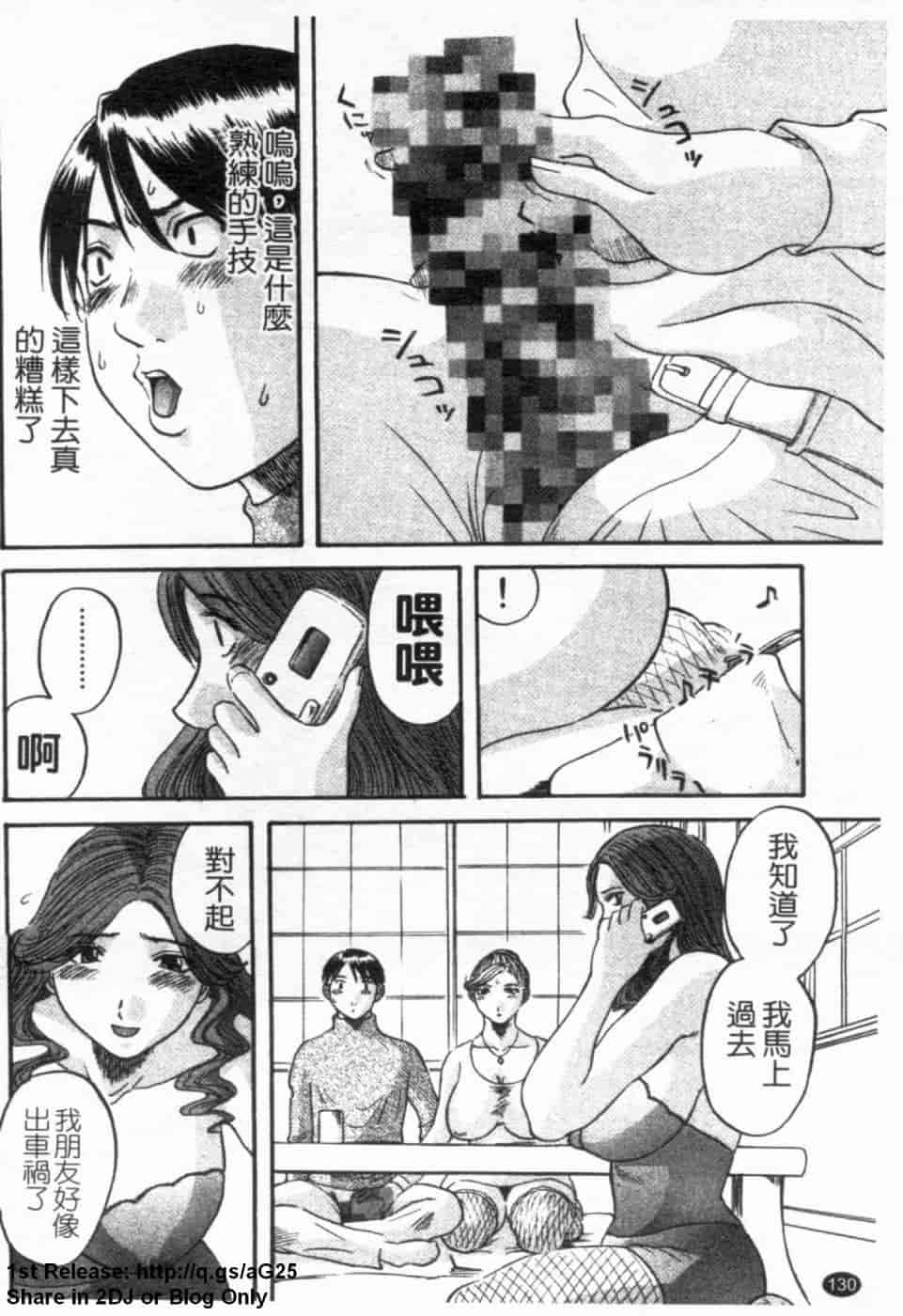 汉化版-[かわもりみさき] 極楽レディース vol.02 誘惑編 (極樂淑女 誘惑編) [天使心]_第6集